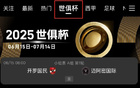 2025世俱杯啟幕，雷速體育專題頁上線！