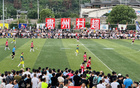 組委會辟謠村超停賽，為高考讓路一周