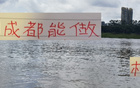 成都蓉城逆襲，京滬國(guó)安申花爭(zhēng)半程冠軍。
