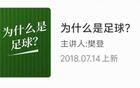 蘇超狂歡，帆書解碼足球魅力與江蘇文化