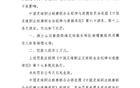 山西隊助教周麟因不良行為被禁賽。