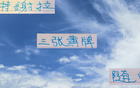 不懼小障礙，申花10號特謝拉三黃牌，待何時爆發？