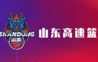 山東男籃官宣：服從處罰，向籃協(xié)及球迷致歉。