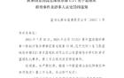 中國籃協(xié)通報(bào)群毆事件，四球員停賽三年