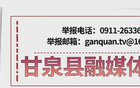 陜安康嵐皋“村BA”逆襲，甘泉大峽谷隊絕殺進(jìn)四強(qiáng)。