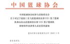 4人禁三年，追加罰10人；遼魯兩隊接受處罰。
