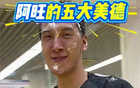 杜潤旺慶生，杜鋒贈芒果，氛圍佳。胡明軒、徐杰同歡，王少杰戲阿旺。