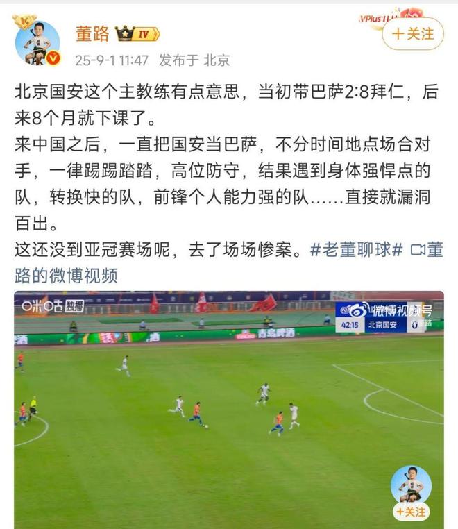 董路評國安仿巴薩，亞冠慘案頻現(xiàn)；張玉寧致歉，寬容為懷。 