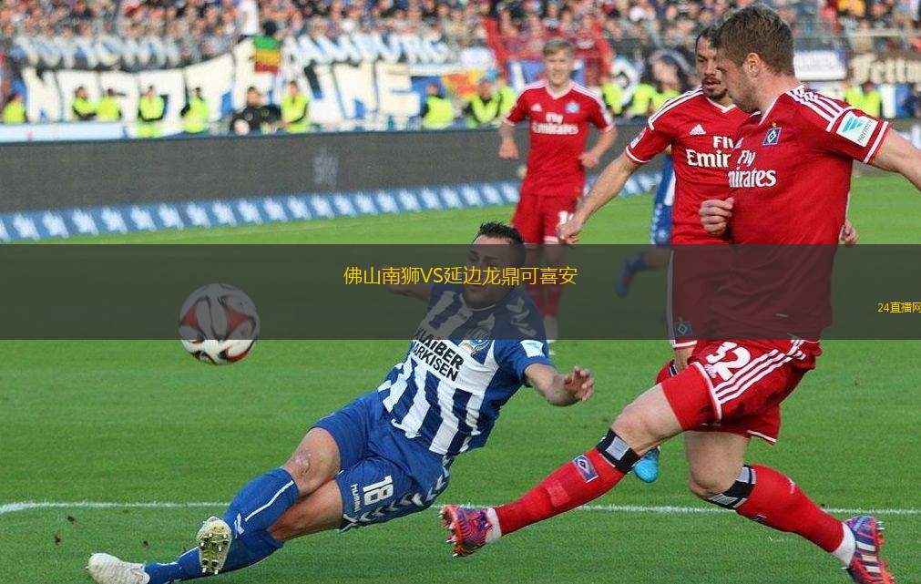 佛山南獅VS延邊龍鼎可喜安