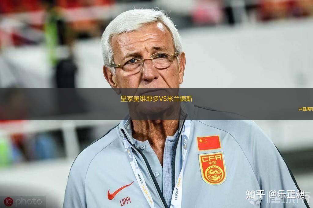 皇家奧維耶多VS米蘭德斯