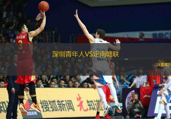 深圳青年人VS定南贛聯(lián)