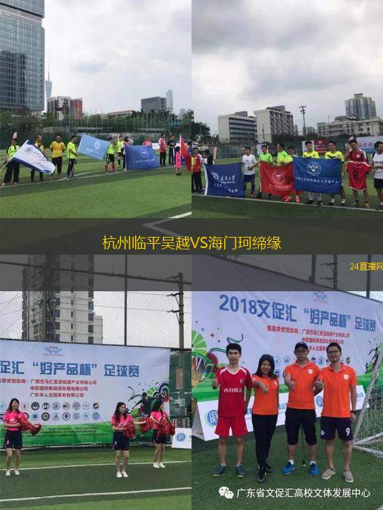 杭州臨平吳越VS海門珂締緣