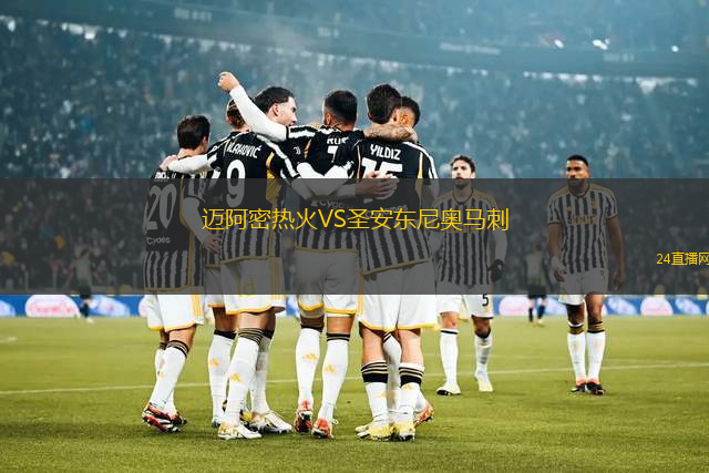邁阿密熱火VS圣安東尼奧馬刺