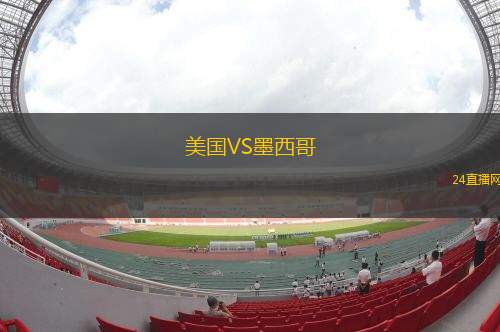 美國VS墨西哥