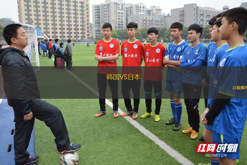 韓國VS日本