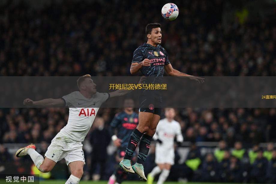 開姆尼茨VS馬格德堡