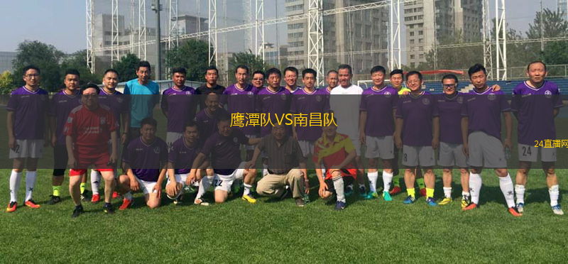 鷹潭隊VS南昌隊