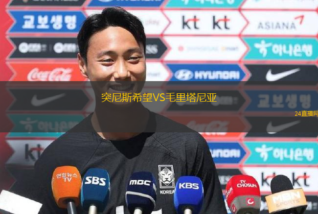 突尼斯希望VS毛里塔尼亞