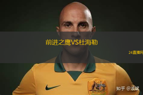 前進之鷹VS杜海勒
