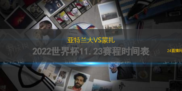 亞特蘭大VS蒙扎