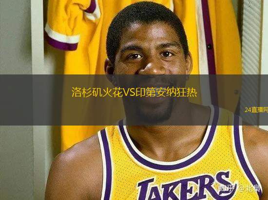 洛杉磯火花VS印第安納狂熱