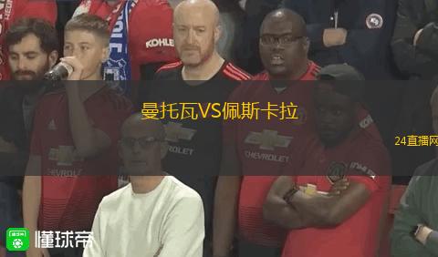 曼托瓦VS佩斯卡拉