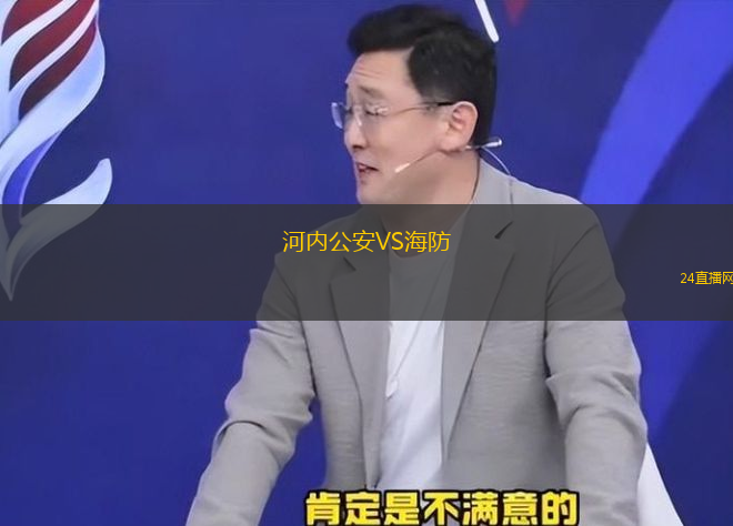 河內(nèi)公安VS海防