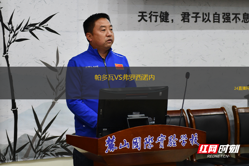帕多瓦VS弗羅西諾內