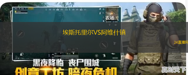 埃斯托里爾VS阿維什鎮
