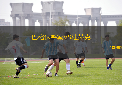 巴格達警察VS杜赫克