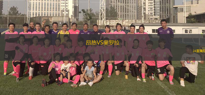 昂熱VS奧羅拉
