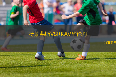 特萊弗斯VSRKAV華倫丹